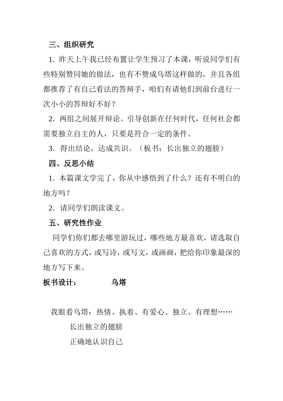 （中小学精品）乌塔教学设计_第2页