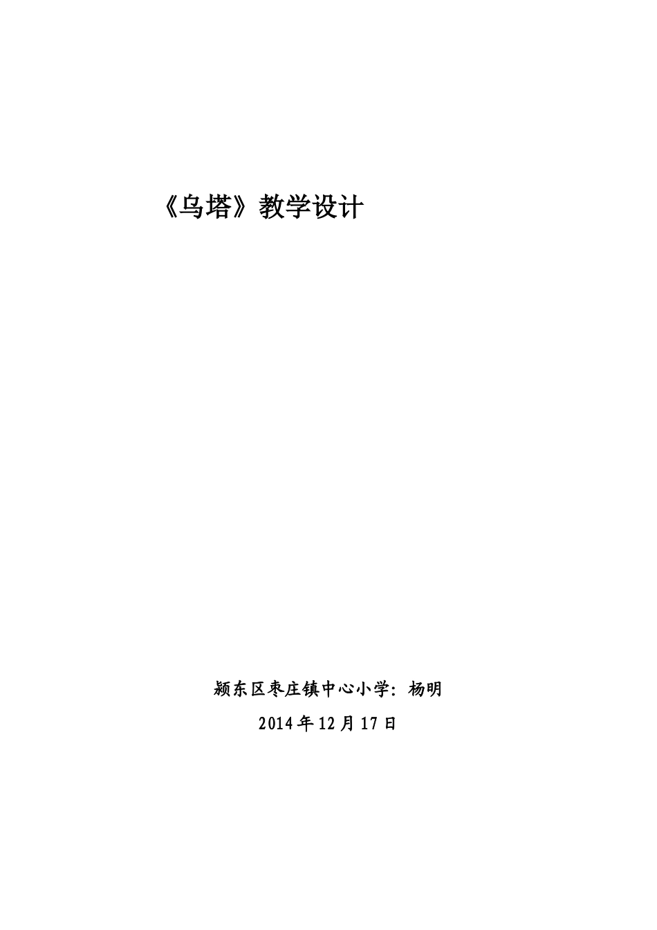 （中小学精品）乌塔教学设计_第3页