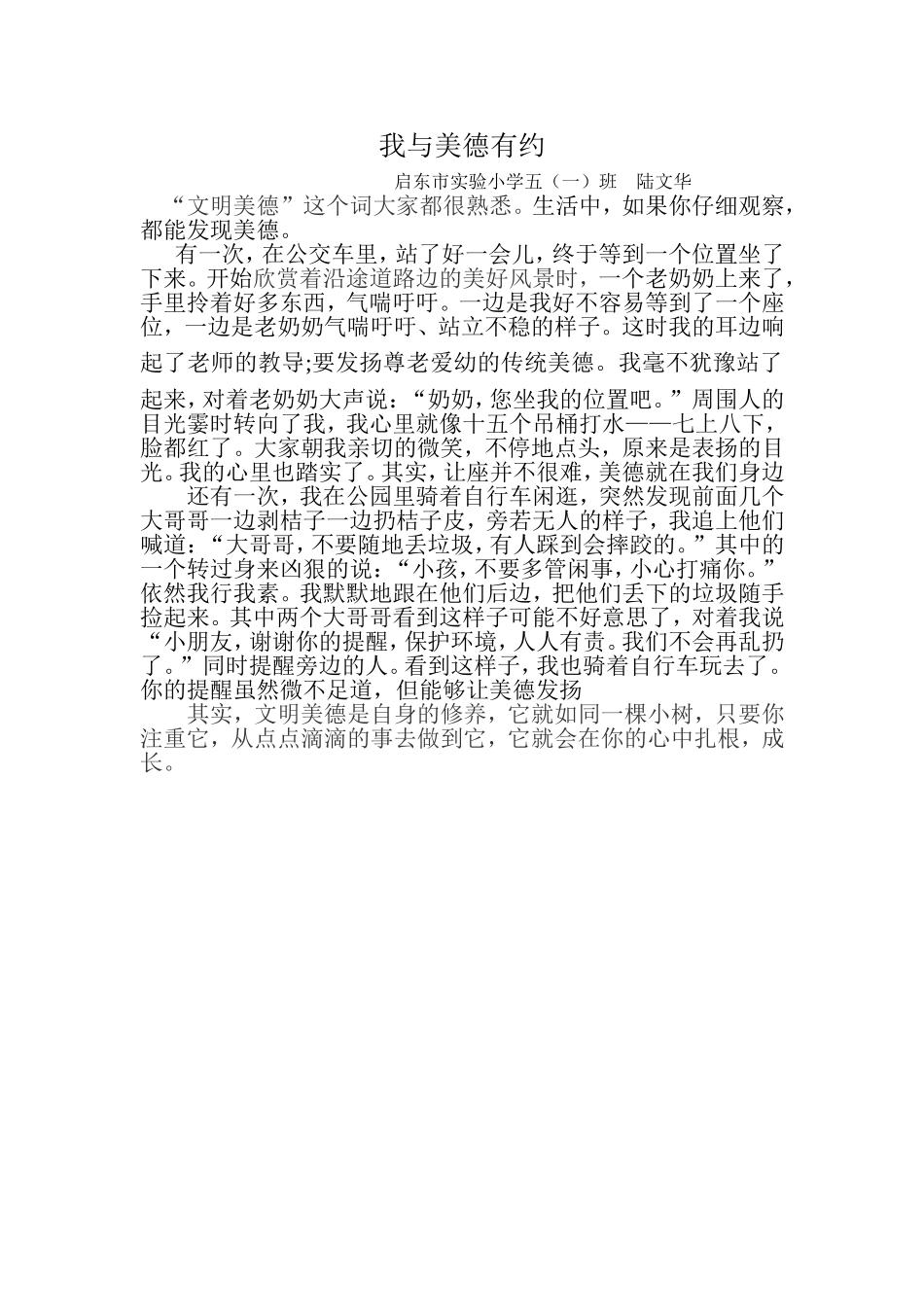 我与美德有约_第1页