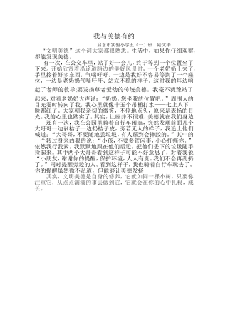 我与美德有约