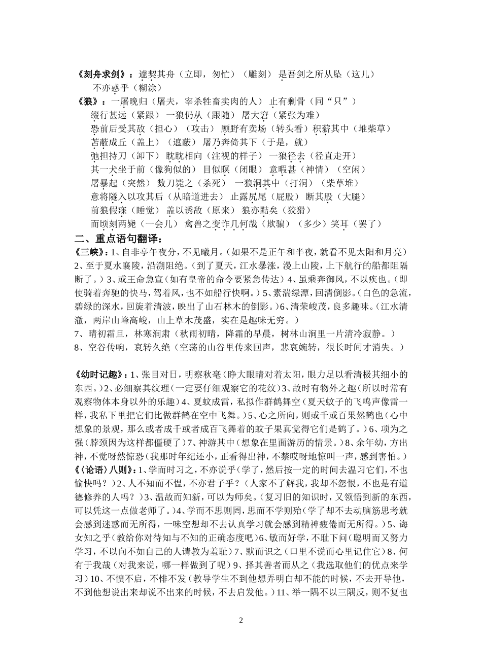 苏教版七年级语文上册文言文复习材料_第2页