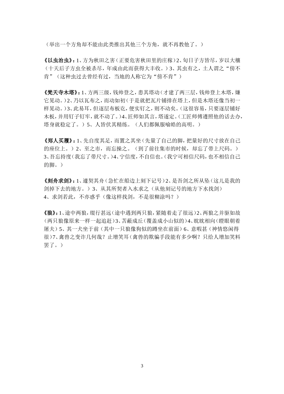 苏教版七年级语文上册文言文复习材料_第3页