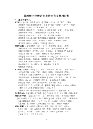 苏教版七年级语文上册文言文复习材料