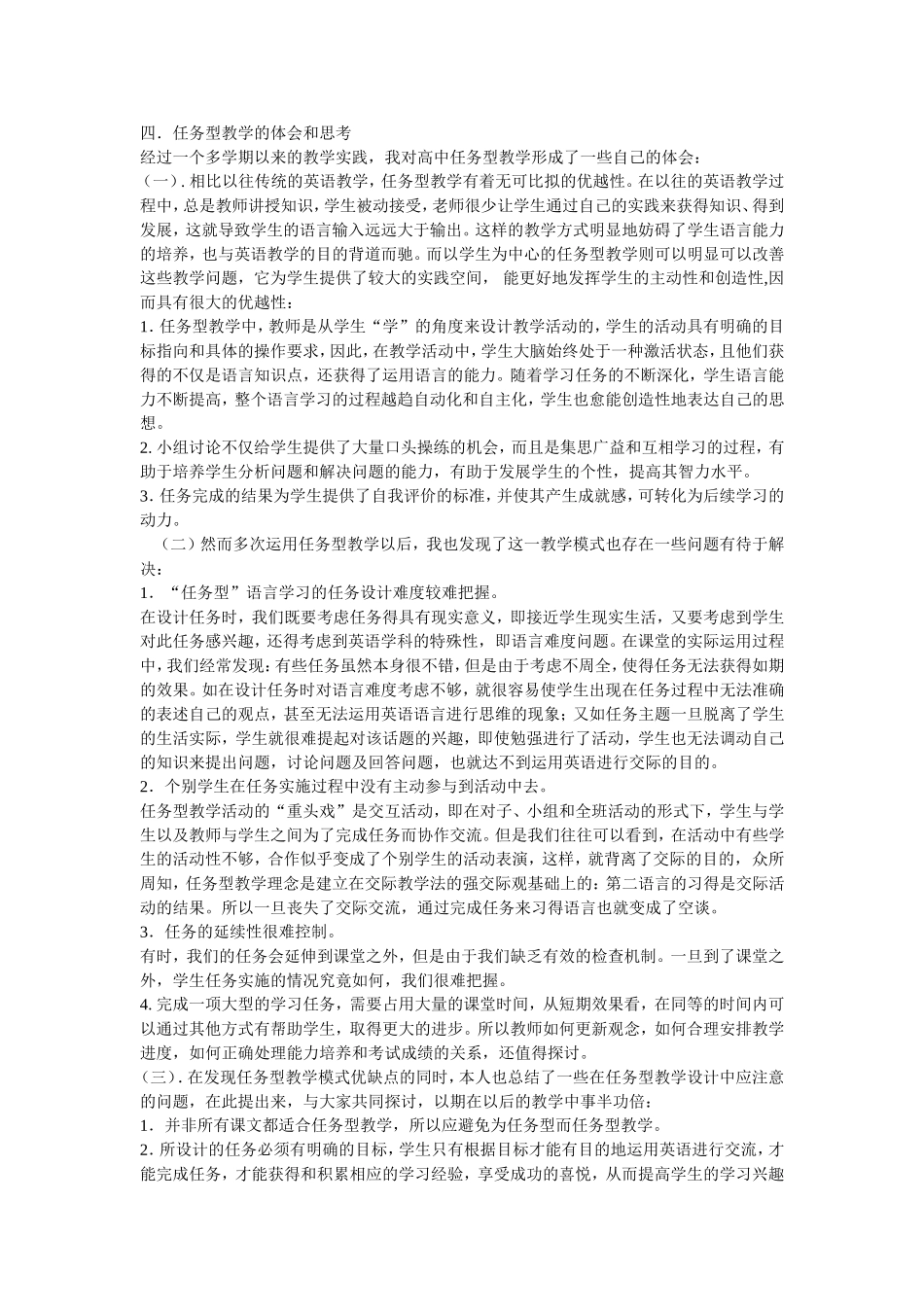 高中英语任务型教学之我见_第3页