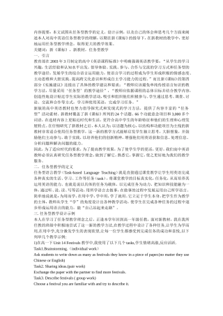 高中英语任务型教学之我见