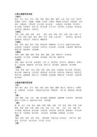 人物心理描写、动作描写词语荟萃