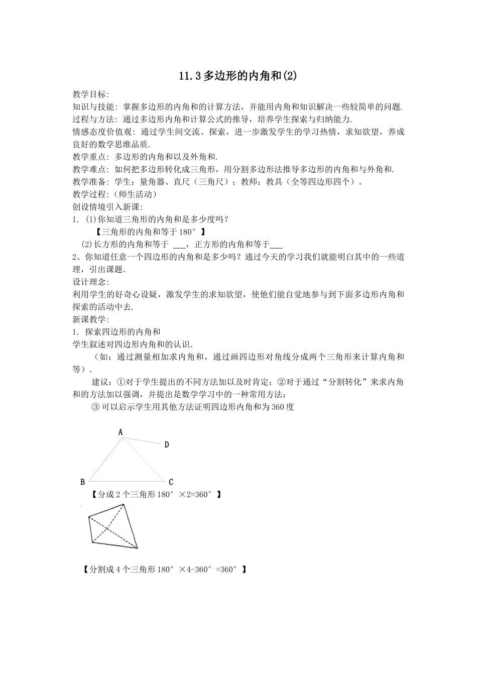 多边形内角和_第1页