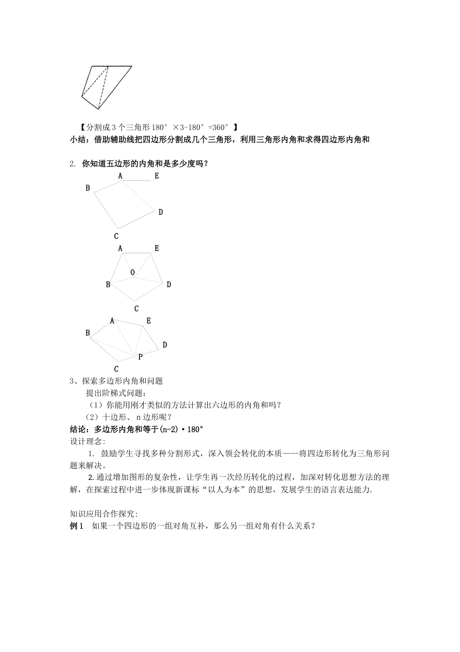 多边形内角和_第2页
