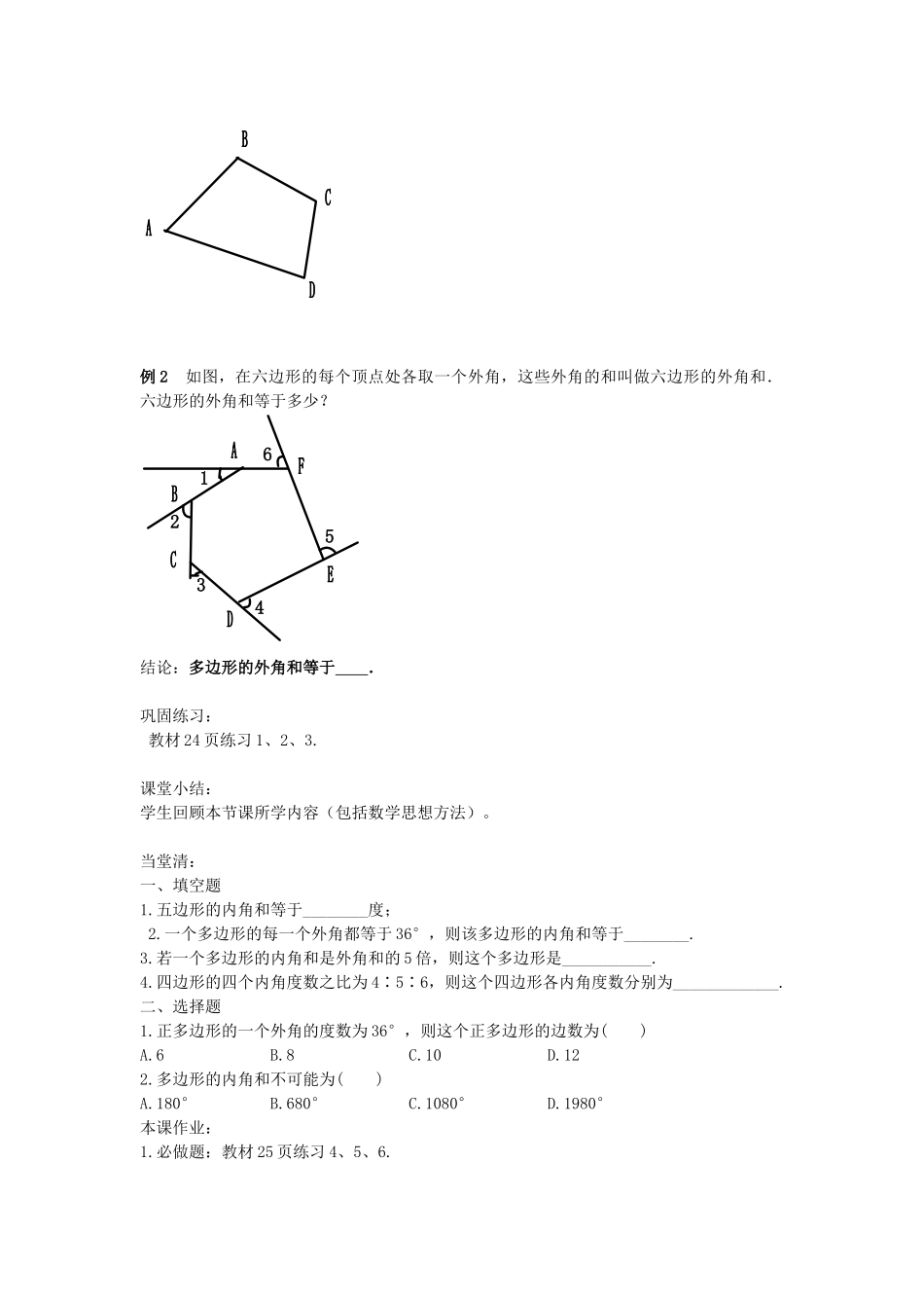 多边形内角和_第3页