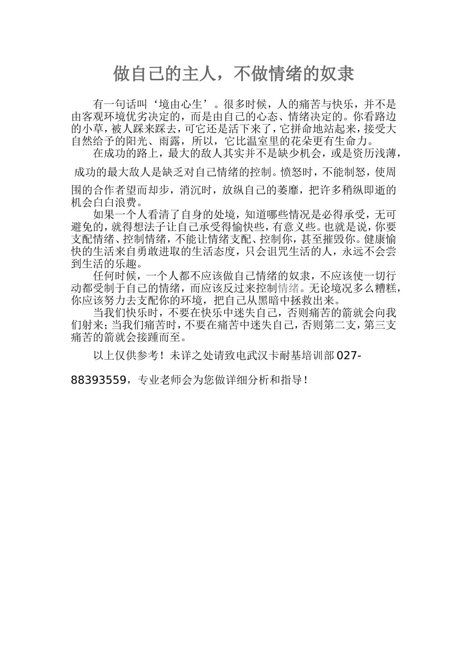 做自己的主人_第1页