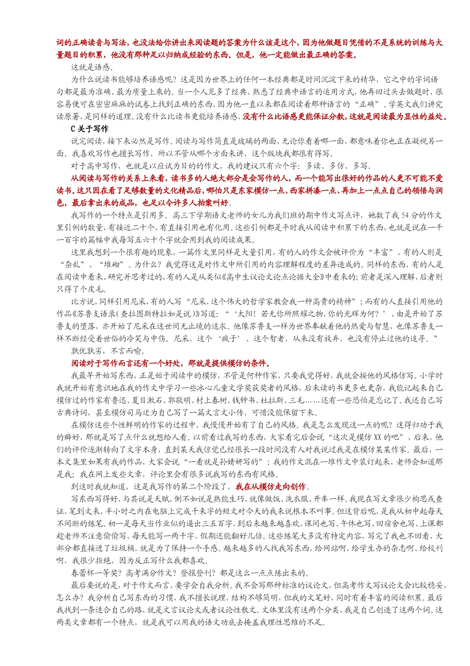 语文是一个有关素养无关考试的学科_第2页