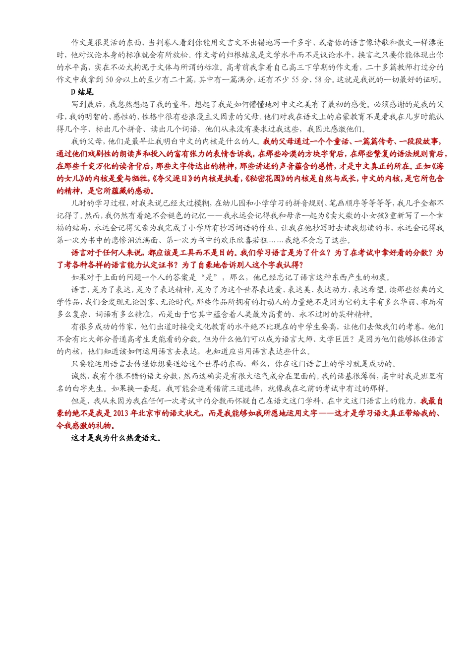 语文是一个有关素养无关考试的学科_第3页