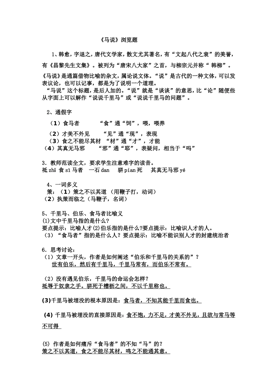 马说浏览题政理搞_第1页