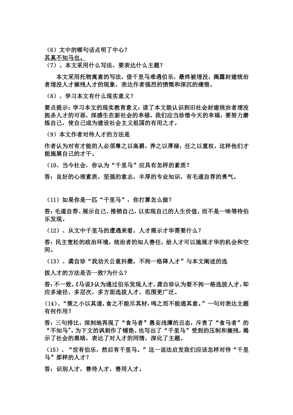 马说浏览题政理搞_第2页