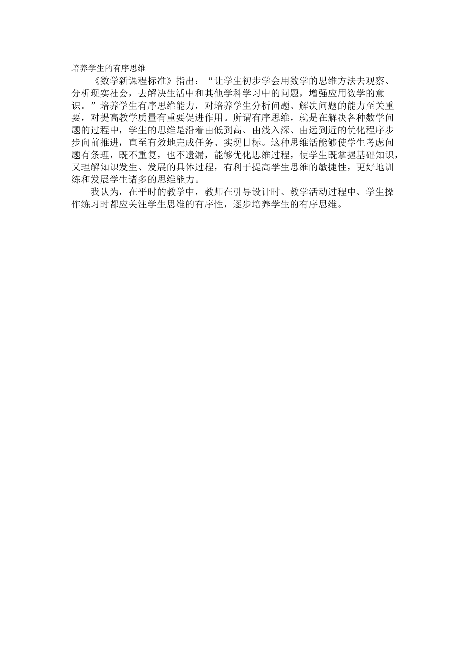 培养学生的有序思维_第1页