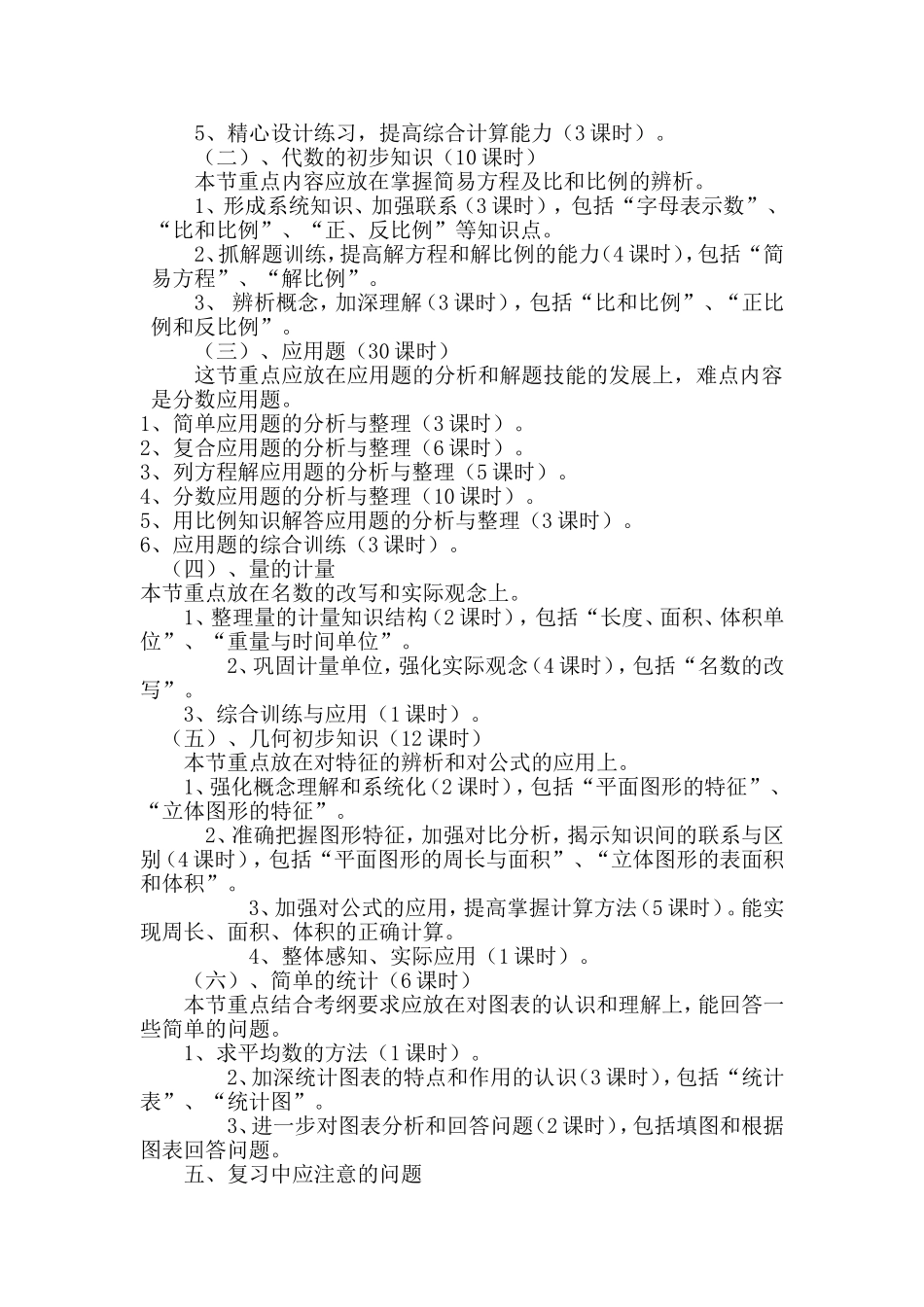 李庄小学六年级数学复习计划_第2页