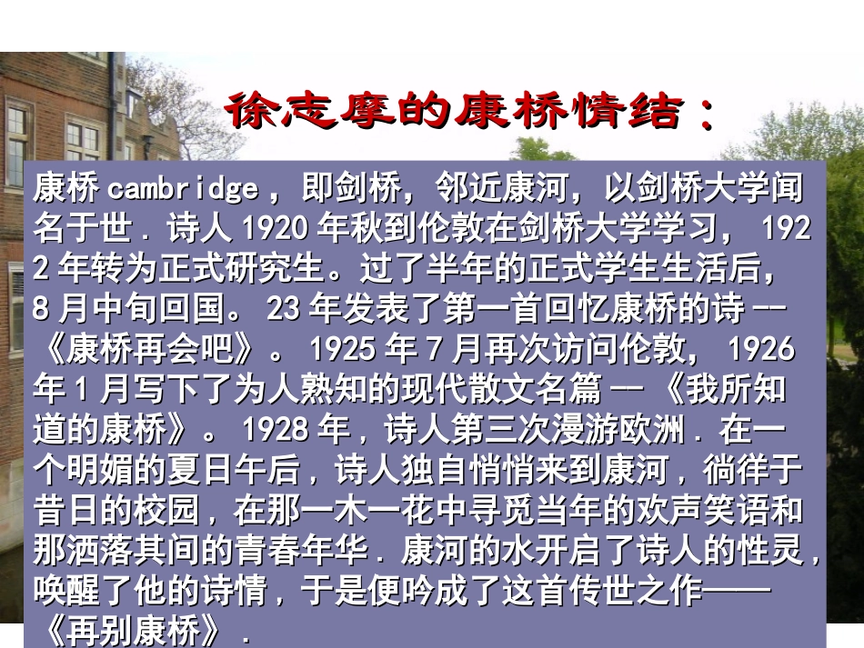 《再别康桥》_第3页