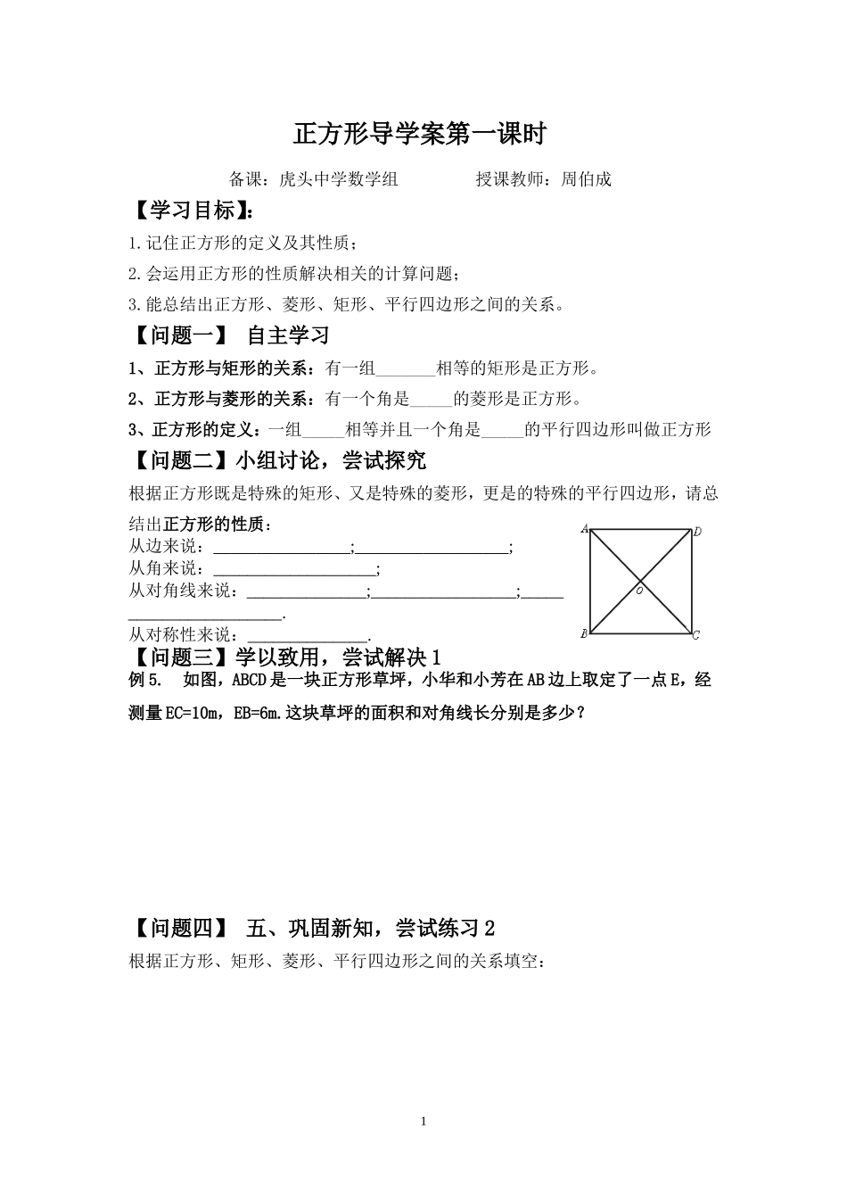 正方形导学案_第1页