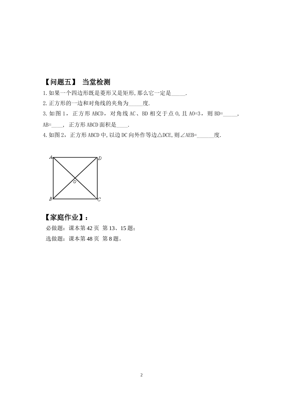 正方形导学案_第2页