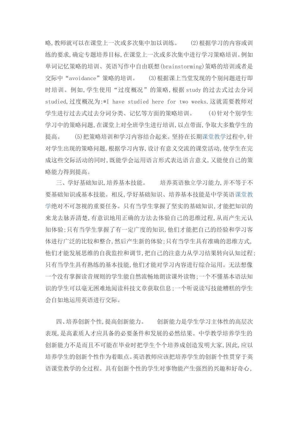 如何培养学生的自主精神_第2页