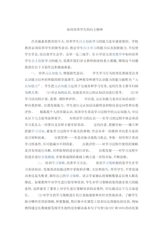 如何培养学生的自主精神
