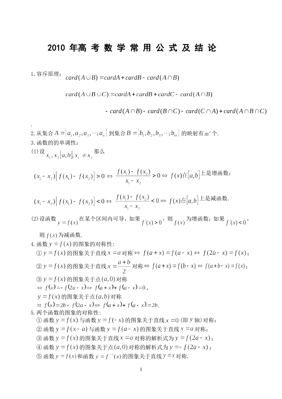 数学常用公式及结论_第1页