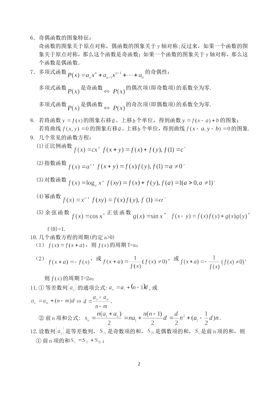 数学常用公式及结论_第2页