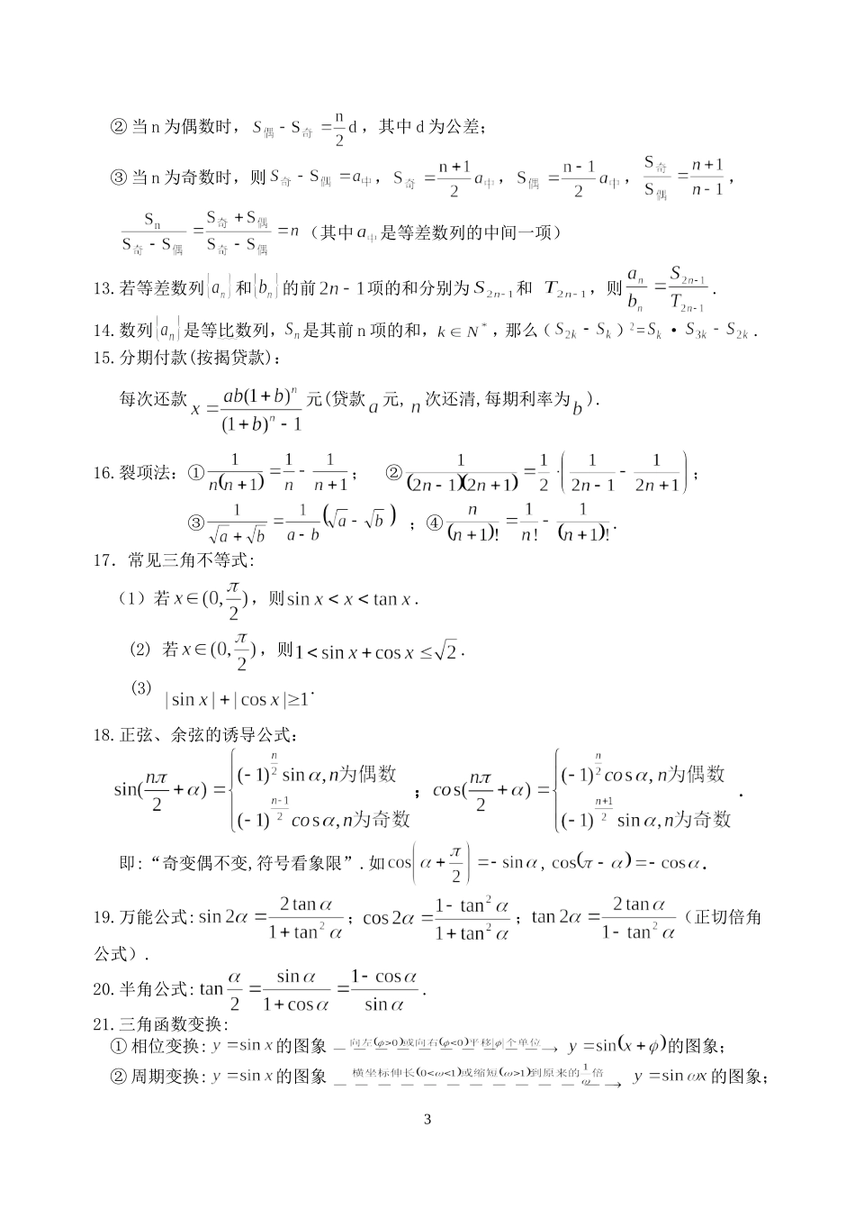 数学常用公式及结论_第3页