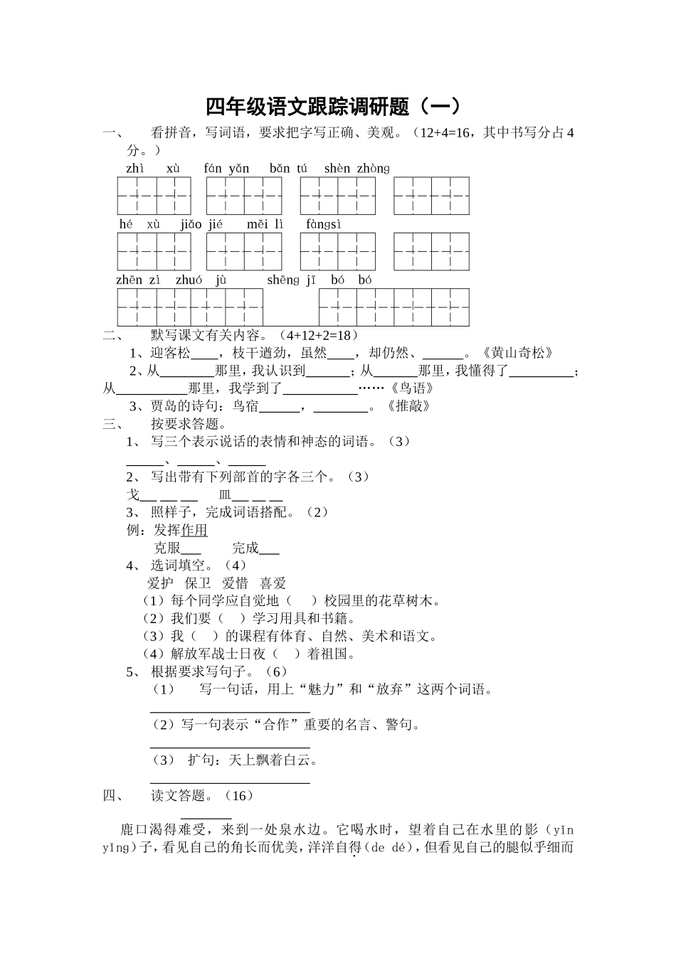 四语下调研题（一）_第1页