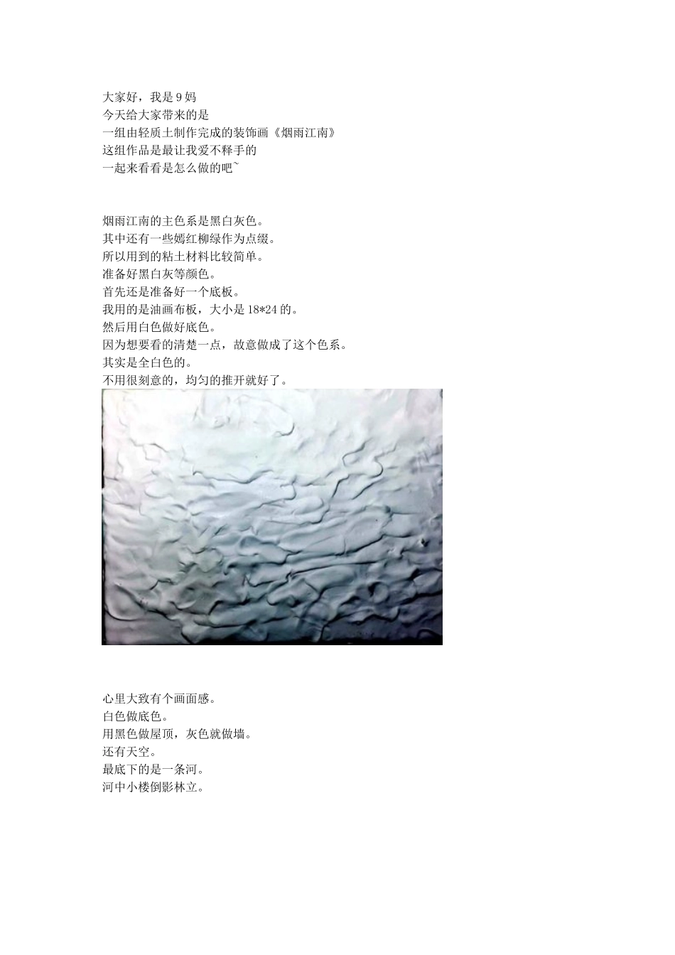 粘土制作江南景_第1页