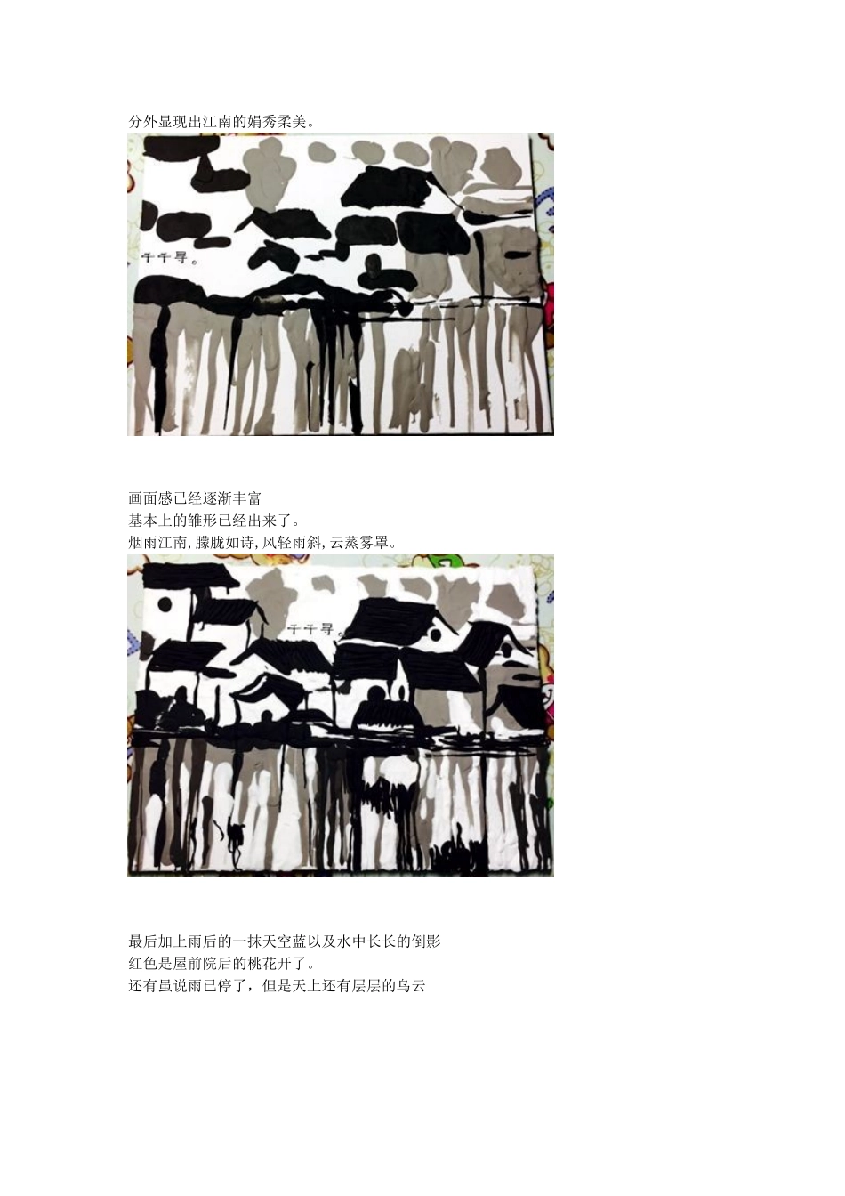 粘土制作江南景_第2页