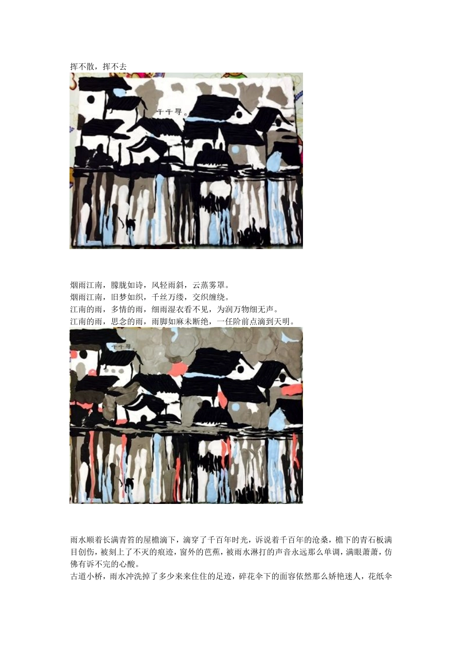粘土制作江南景_第3页