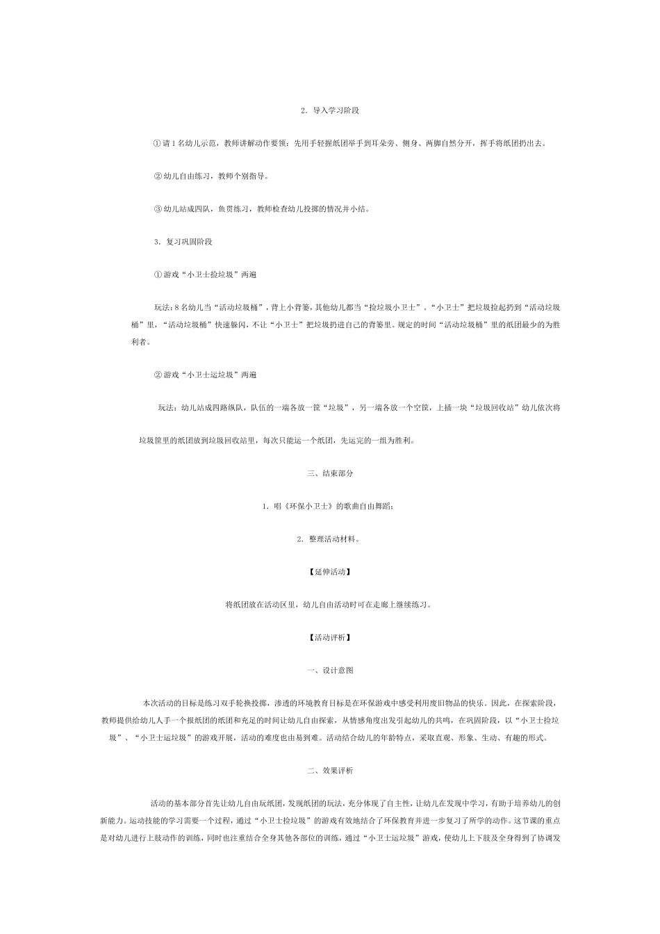 环保小卫士教案_第2页