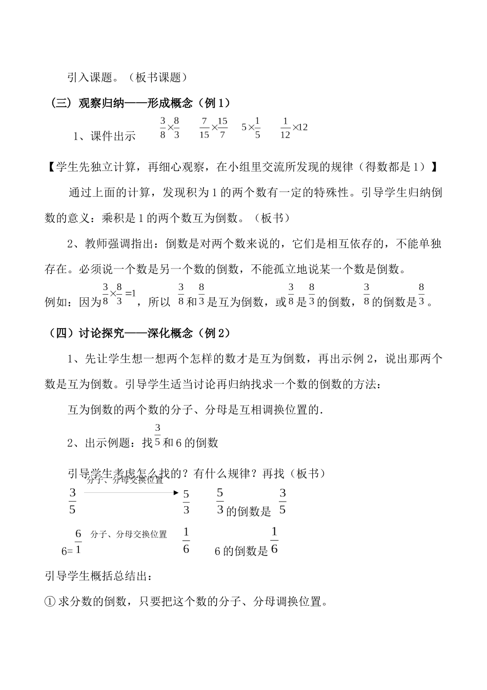 倒数的认识教案_第2页