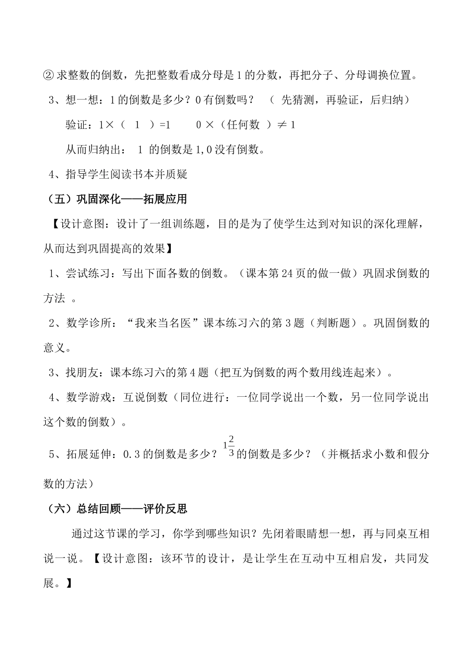 倒数的认识教案_第3页