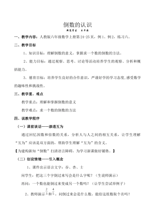 倒数的认识教案