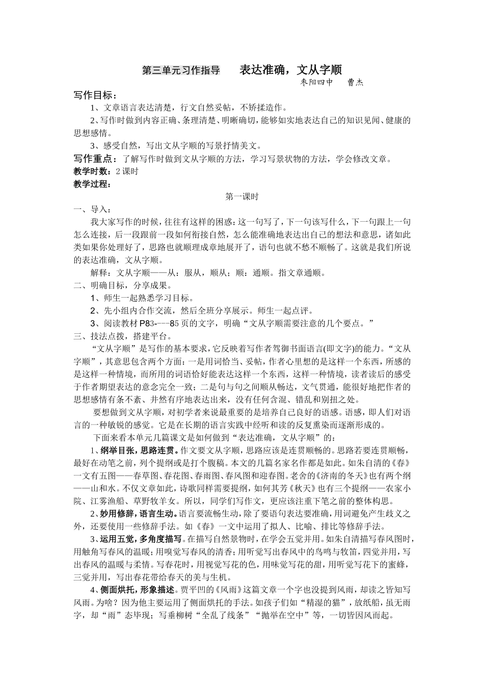七年级上学期第三单元习作指导_第1页