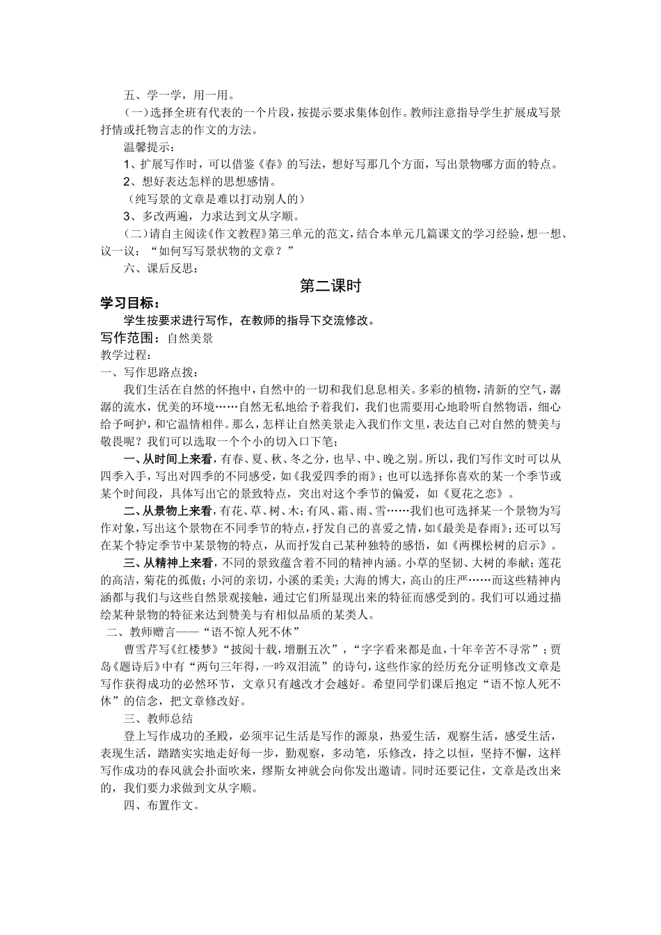 七年级上学期第三单元习作指导_第3页