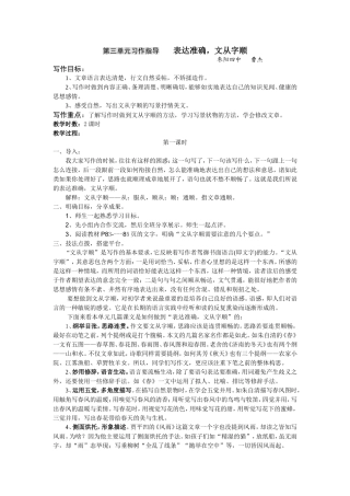 七年级上学期第三单元习作指导