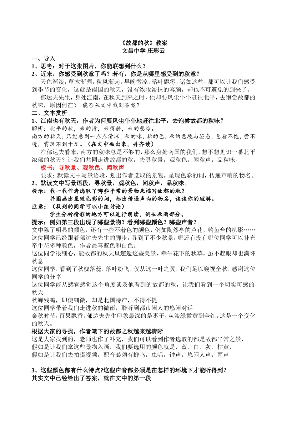 故都的秋教案修改第四版_第1页