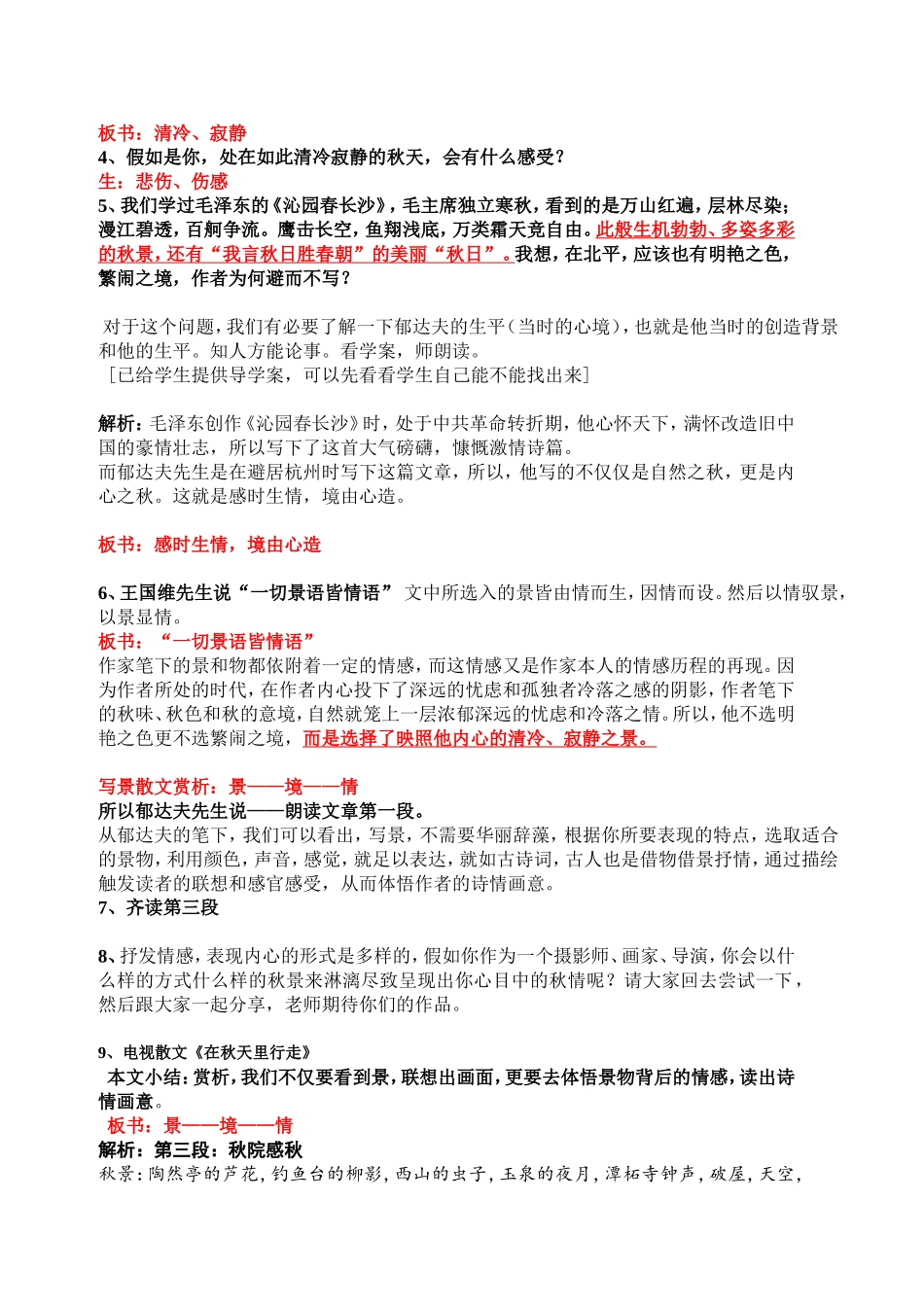 故都的秋教案修改第四版_第2页