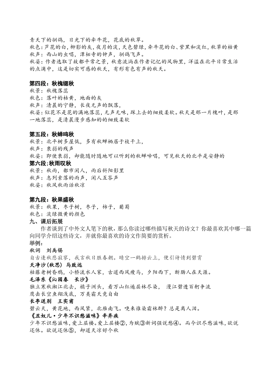 故都的秋教案修改第四版_第3页