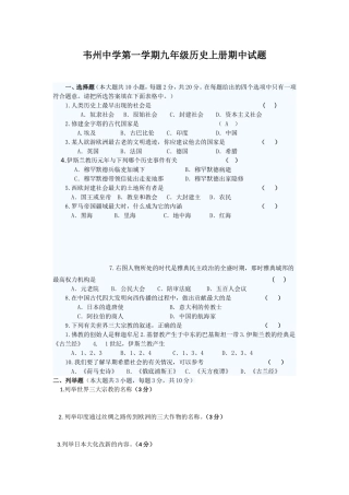 历史其中试题
