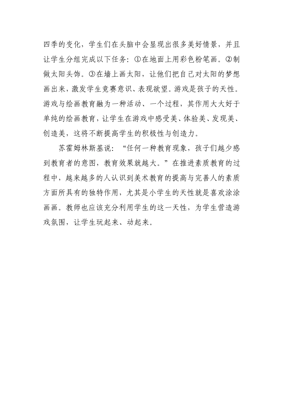 在美术课堂中注入游戏的趣味_第2页