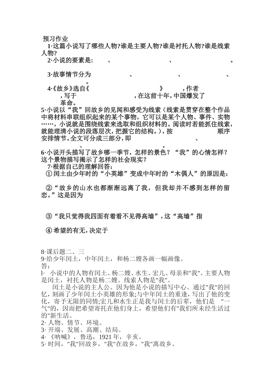 《故乡》教案_第3页