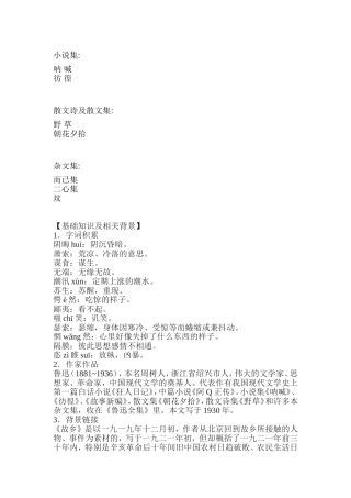 《故乡》教案