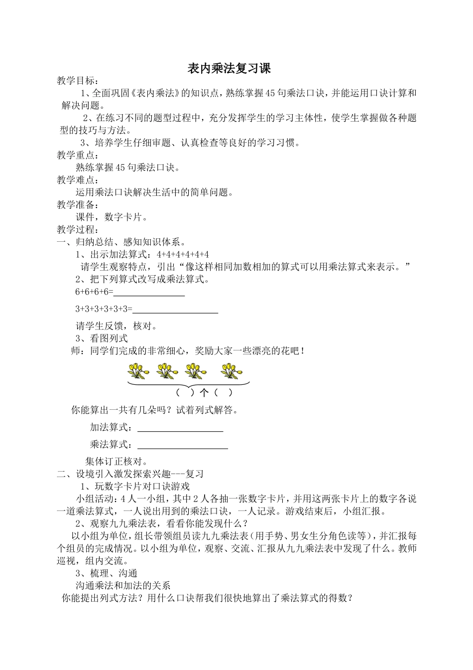 表内乘法一整理复习_第1页