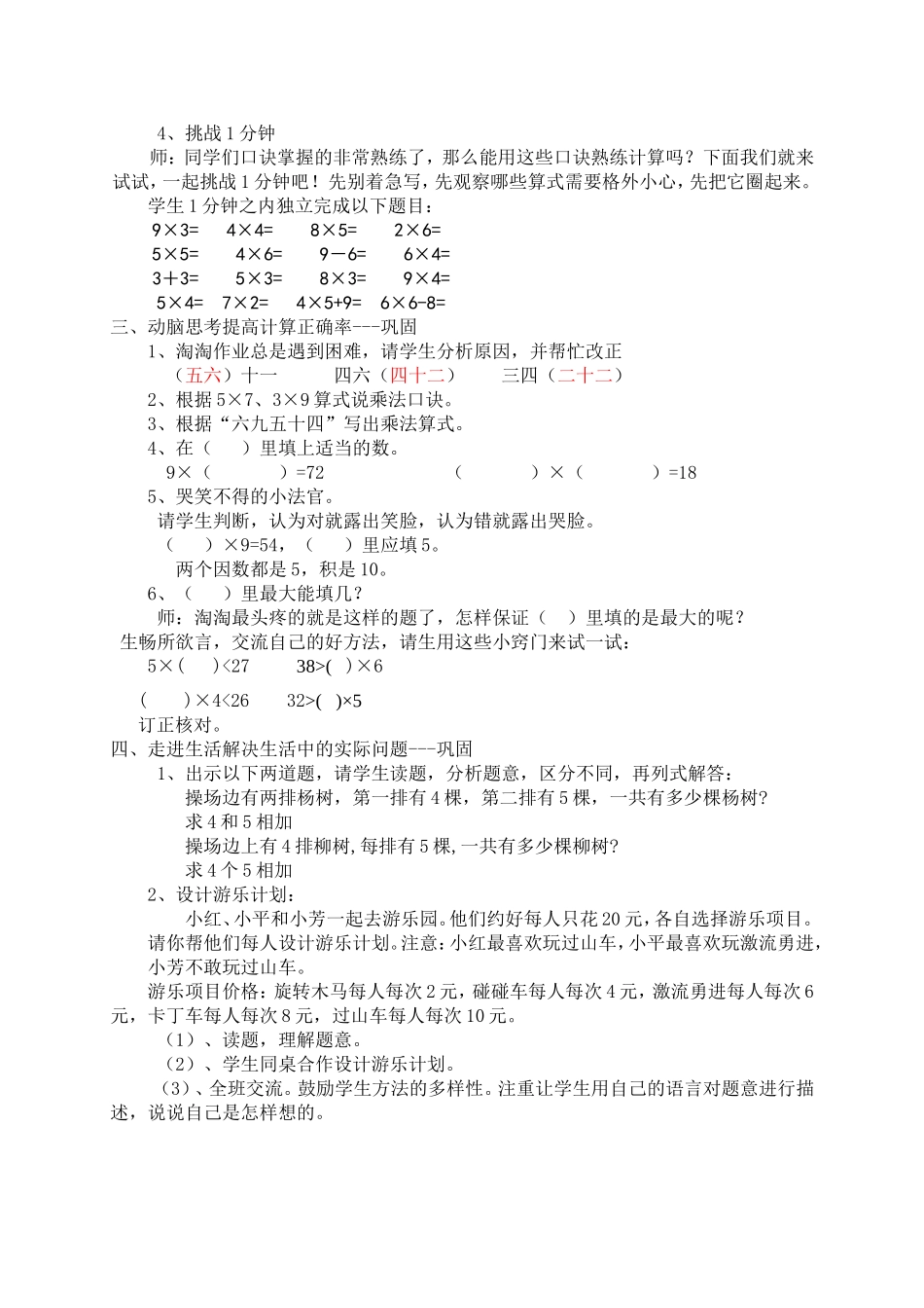 表内乘法一整理复习_第2页