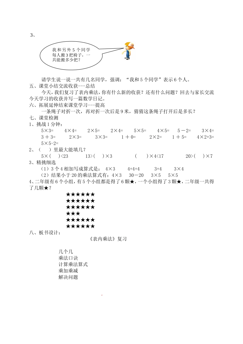 表内乘法一整理复习_第3页