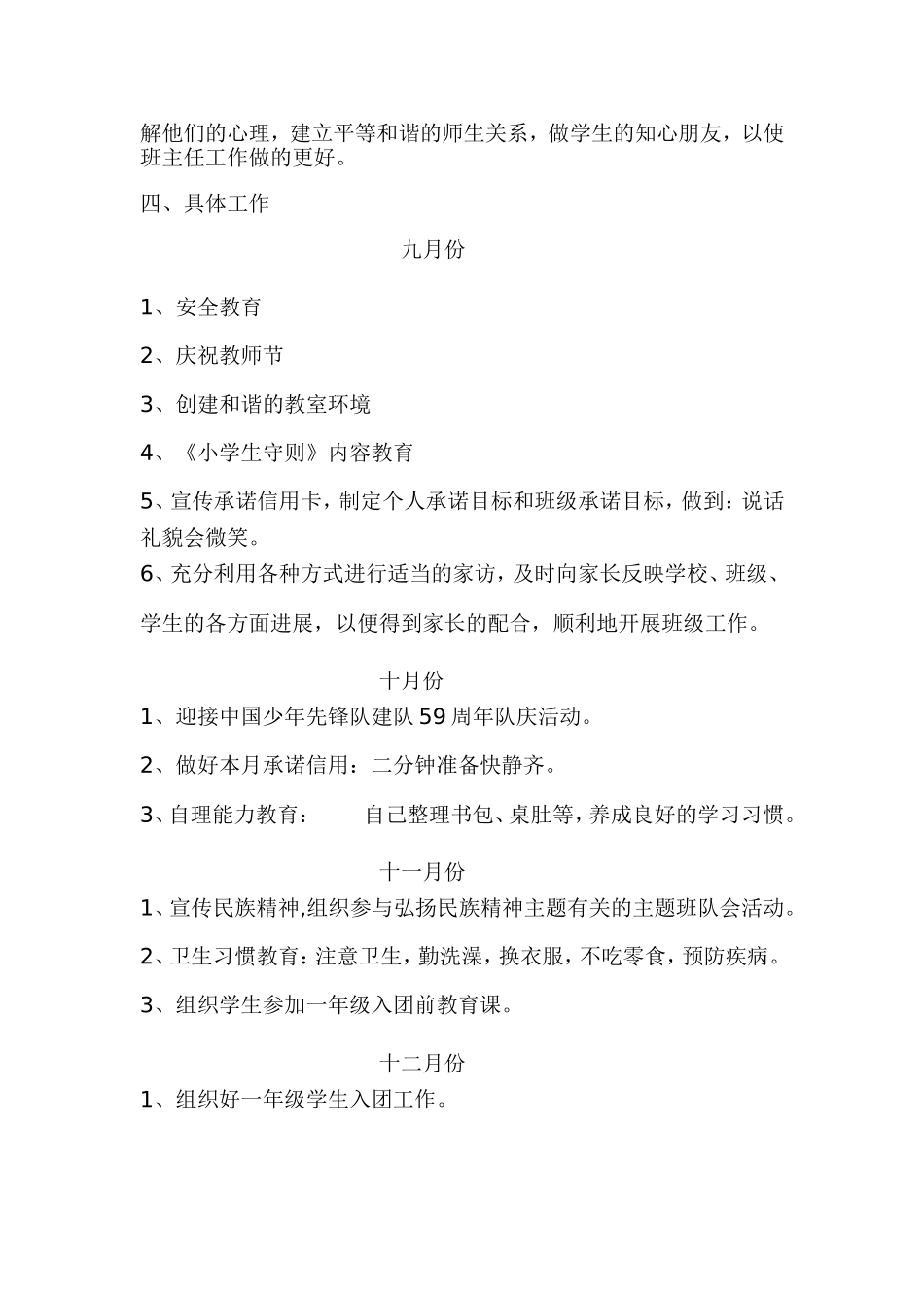 一年级（上学期）班务计划_第2页